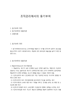 조직관리에서의 동기부여-1