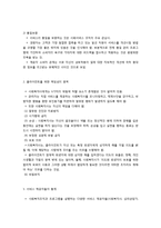 사회복지조직 경영자의 역할과 책임성-2
