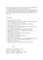 사회복지조직 경영자의 역할과 책임성-3