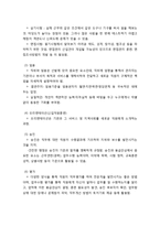 사회복지행정의 인사관리-4