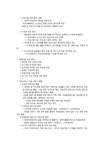 우리나라 보육시설의 역사-5