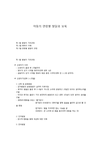 아동의 연령별 발달과 보육-1