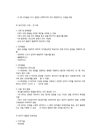 아동의 연령별 발달과 보육-5