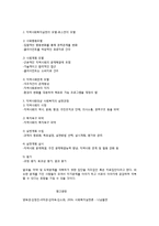 사회복지사의 역할과 개인, 가족, 집단, 지역대상 실천-5