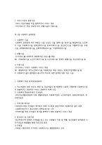 사회복지사의 실천분야와 활동영역-2