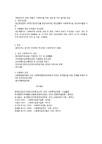 사회복지사의 실천분야와 활동영역-3