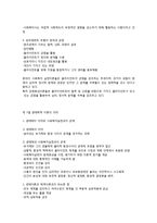 사회복지실천의 관점 및 이론-3
