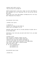 사회복지실천의 관점 및 이론-5