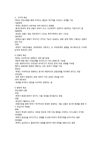 사회복지실천의 관점 및 이론-6