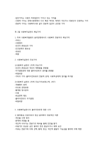 사회복지실천의 가치와 윤리-2