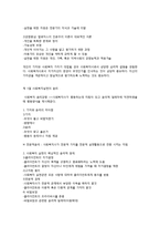 사회복지실천의 가치와 윤리-3