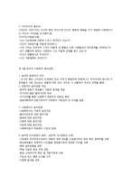 사회복지실천의 가치와 윤리-4