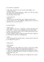 사회복지조직의 재정관리-2