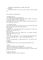 정보화 시대와 사회복지행정-4