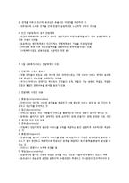 사회복지서비스 전달체계의 개념 및 구분-3