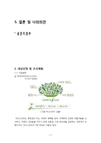 화장품브랜드(이니스프리,미샤) 고객만족도 마케팅조사 사례연구 및 이니스프리,미샤 마케팅전략 제안및 나의의견-3