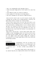 화장품브랜드(이니스프리,미샤) 고객만족도 마케팅조사 사례연구 및 이니스프리,미샤 마케팅전략 제안및 나의의견-4