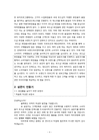 화장품브랜드(이니스프리,미샤) 고객만족도 마케팅조사 사례연구 및 이니스프리,미샤 마케팅전략 제안및 나의의견-6