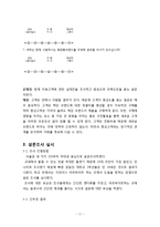 화장품브랜드(이니스프리,미샤) 고객만족도 마케팅조사 사례연구 및 이니스프리,미샤 마케팅전략 제안및 나의의견-11