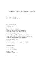 사례관리의 기본원칙과 개별사회사업과의 차이-1
