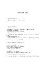 심리사회적 모델-1
