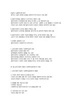 심리사회적 모델-2