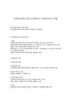사회복지실천 종결 단계에서의 사회복지사의 역할-1