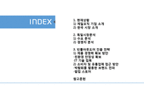 제일모직 빈폴아웃도어 독일 아웃도어시장진출 마케팅전략 분석-2