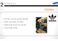 제일모직 빈폴아웃도어 독일 아웃도어시장진출 마케팅전략 분석-14