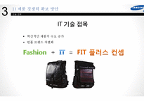 제일모직 빈폴아웃도어 독일 아웃도어시장진출 마케팅전략 분석-17