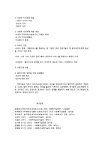 집단, 가족, 지역사회 수준의 개입-3