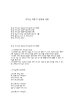 리더십 이론의 유형과 내용-1