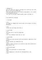 사회복지조직의 구조의 형태 및 조직화 방법-2