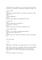 사회복지조직의 구조의 형태 및 조직화 방법-3
