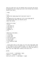 사회복지조직의 구조의 형태 및 조직화 방법-4
