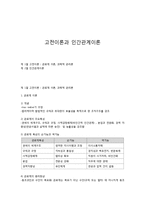 고전이론과 인간관계이론-1