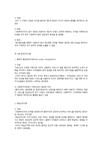 상황이론, 정치경제이론, 조직군생태학이론, 제도이론, 학습조직이론, 총체적 품질관리-3
