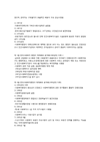 한국 사회복지행정의 역사-2