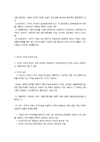 사회복지행정 조직의 유형과 특징-4