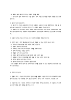 사회복지행정 조직의 유형과 특징-5
