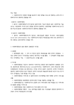 사회복지행정의 개념과 특징 및 접근방법-2