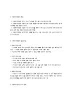 사회복지행정의 개념과 특징 및 접근방법-3