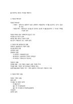 한부모가족, 미혼부모가족, 이혼가족의 가족복지-9