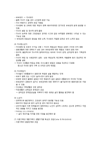 가족체계의 주요개념과 가족생활주기-6