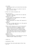 가족복지의 접근방법과 역사-2