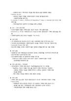 가족복지의 접근방법과 역사-3