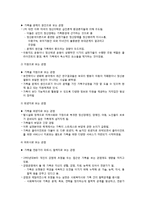 가족복지의 접근방법과 역사-5