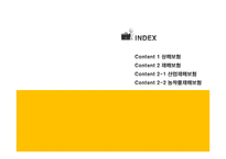 상해보험과 재해보험-2