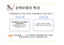 상해보험과 재해보험-5