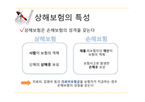 상해보험과 재해보험-7